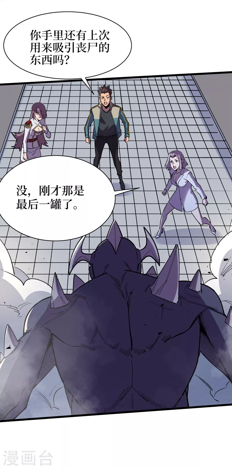 第110话 告诉我实验室的一切 第28页
