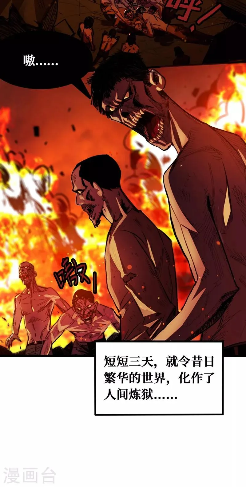 第1话 系统激活中，面板开启！ 第3页