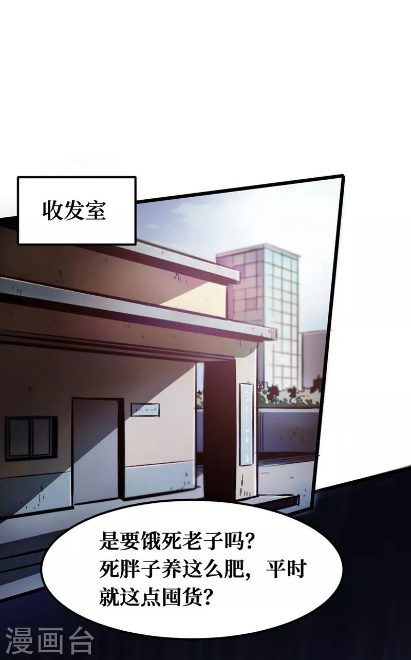 第1话 系统激活中，面板开启！ 第4页