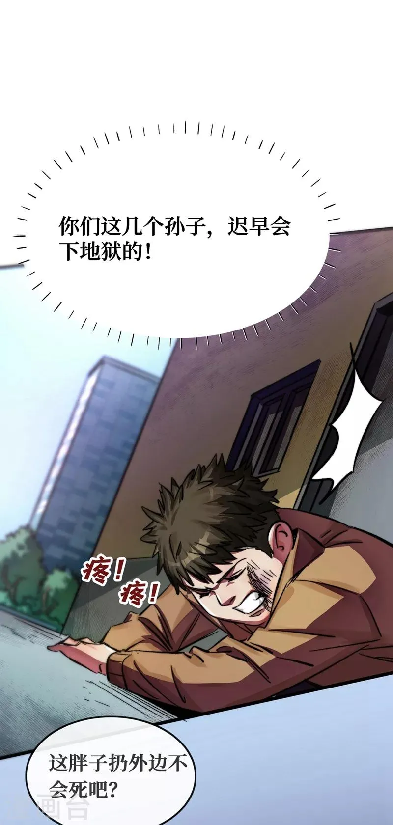 第1话 系统激活中，面板开启！ 第16页