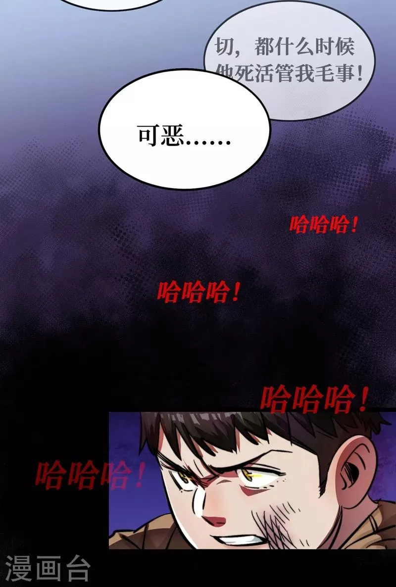 第1话 系统激活中，面板开启！ 第17页