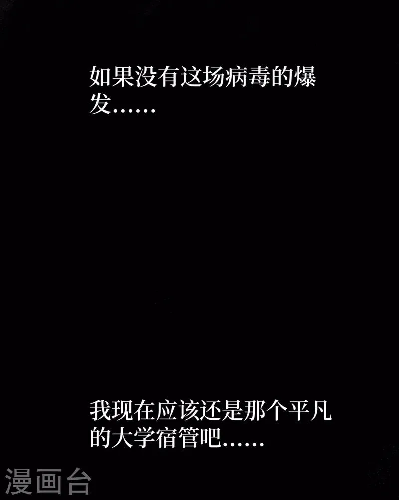 第1话 系统激活中，面板开启！ 第18页