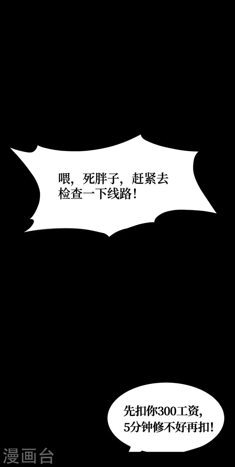第1话 系统激活中，面板开启！ 第19页