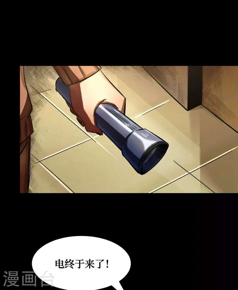 第1话 系统激活中，面板开启！ 第21页