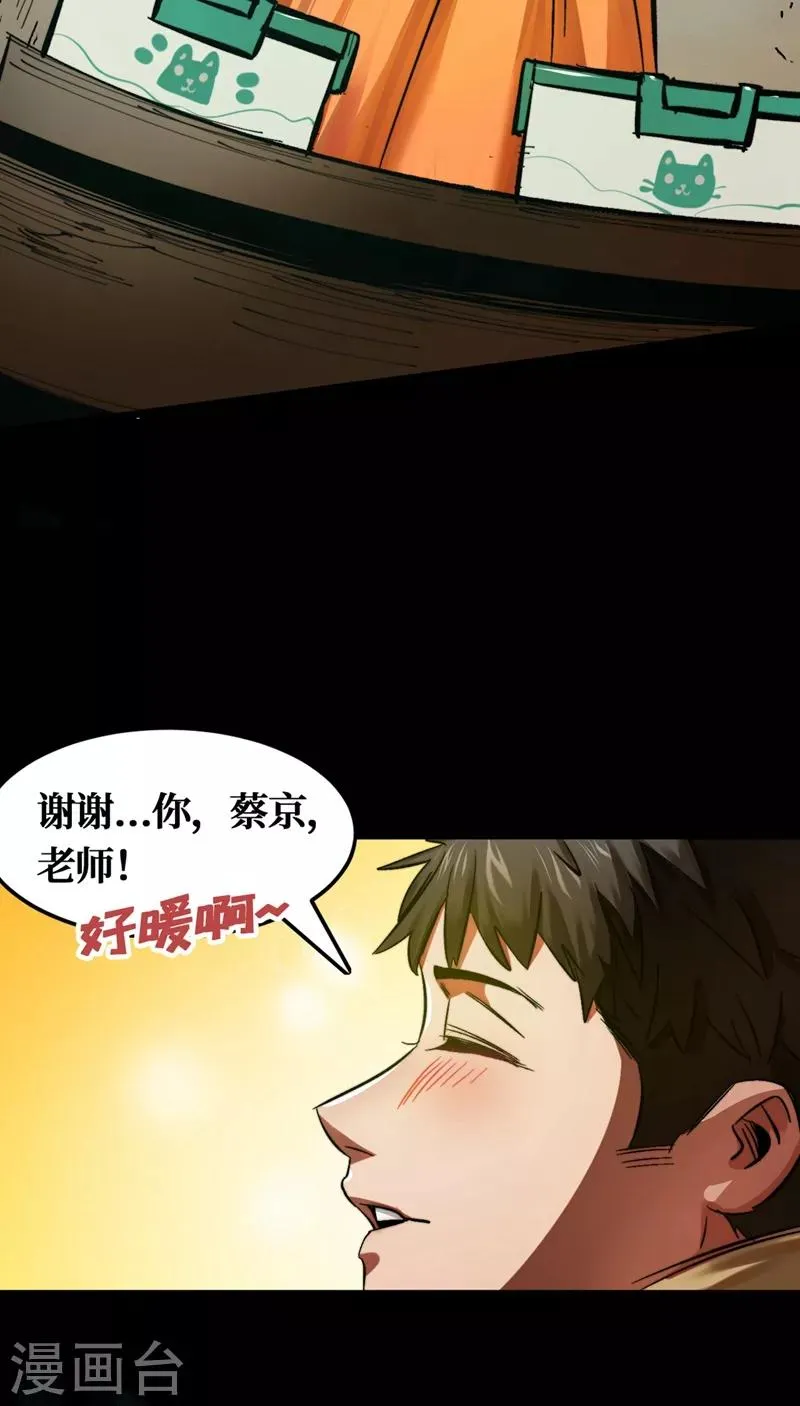 第1话 系统激活中，面板开启！ 第25页