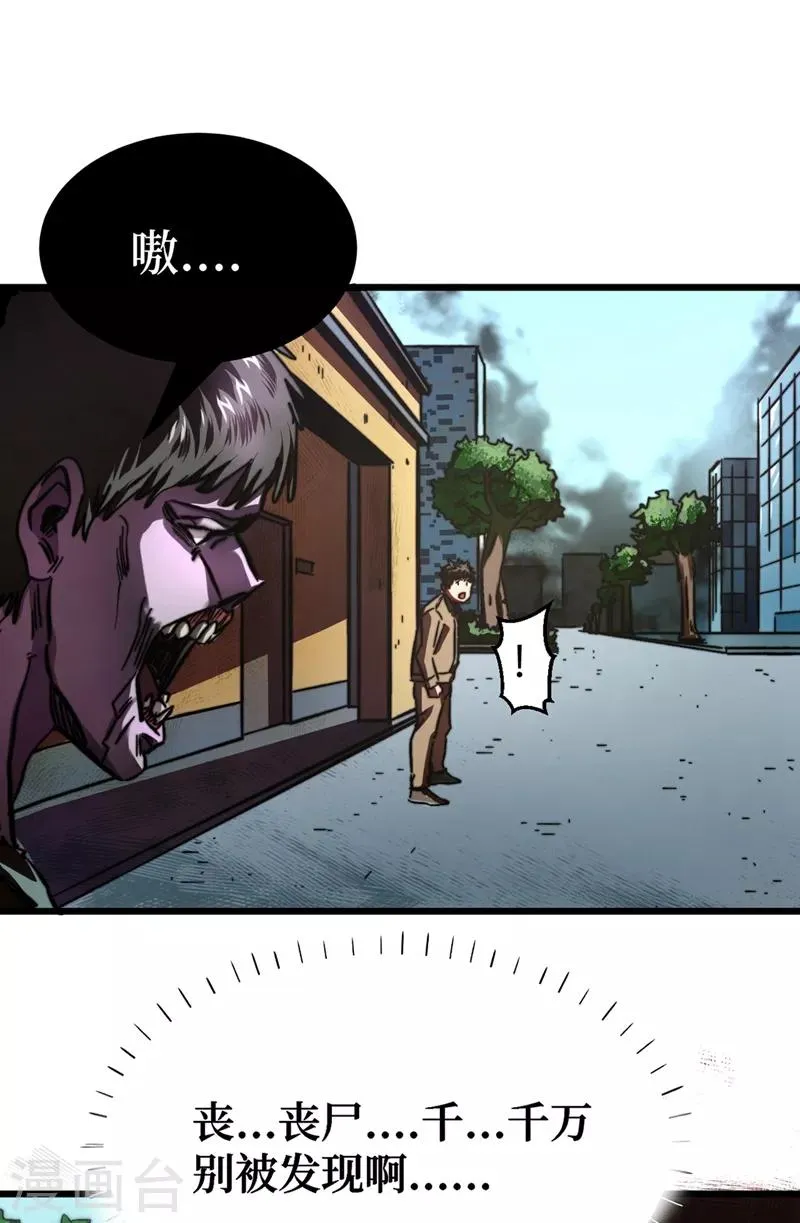第1话 系统激活中，面板开启！ 第27页