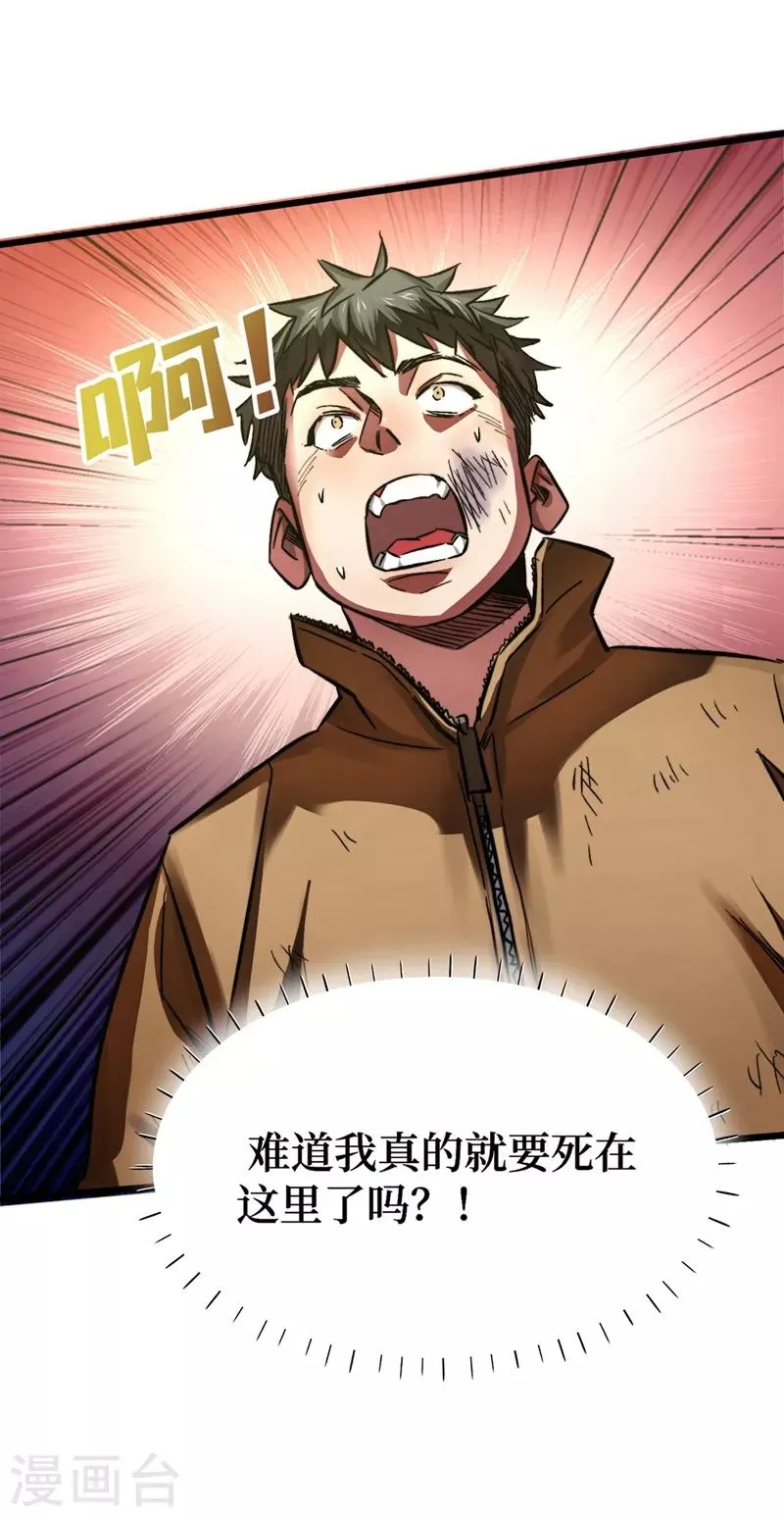 第1话 系统激活中，面板开启！ 第33页