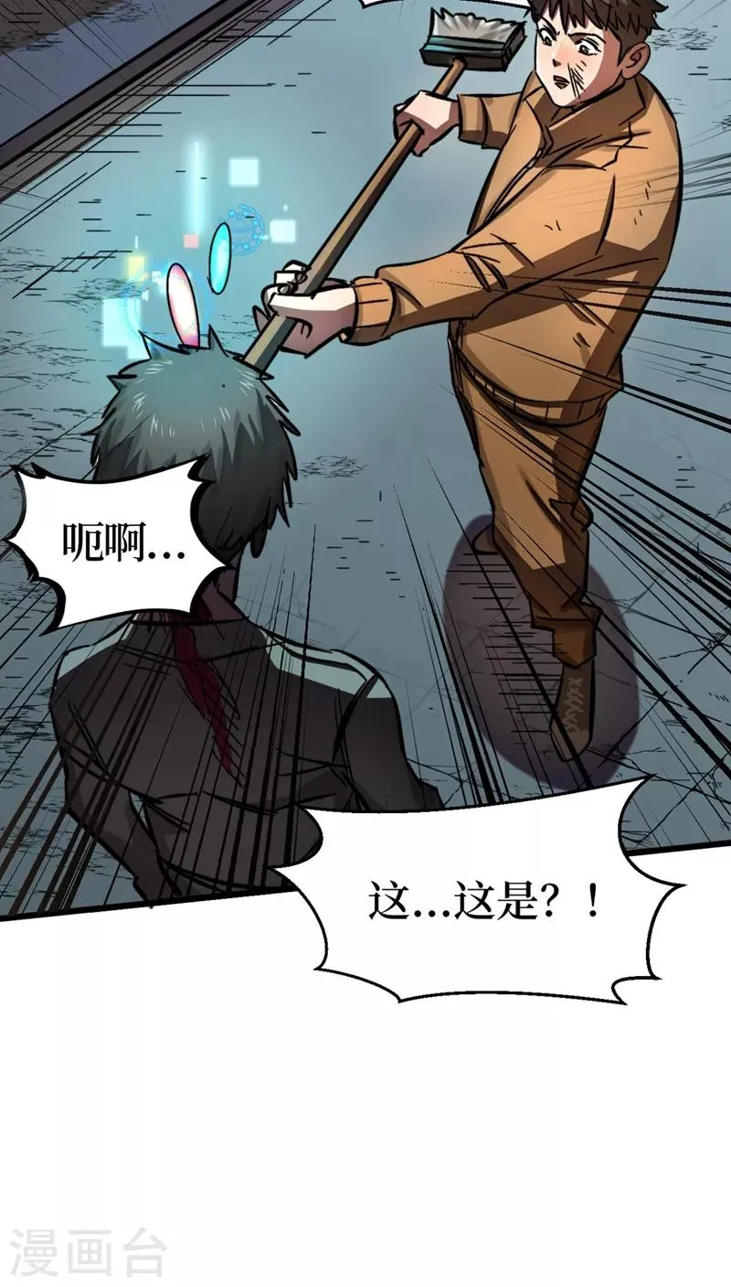 第1话 系统激活中，面板开启！ 第39页