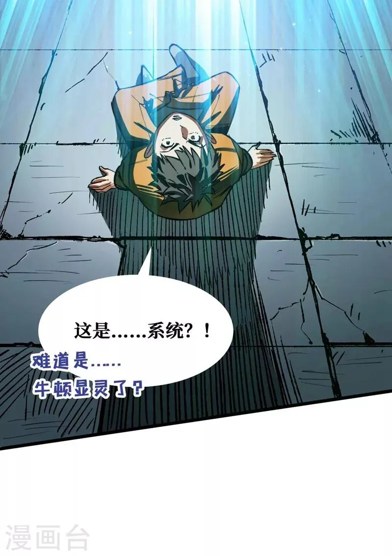第1话 系统激活中，面板开启！ 第42页