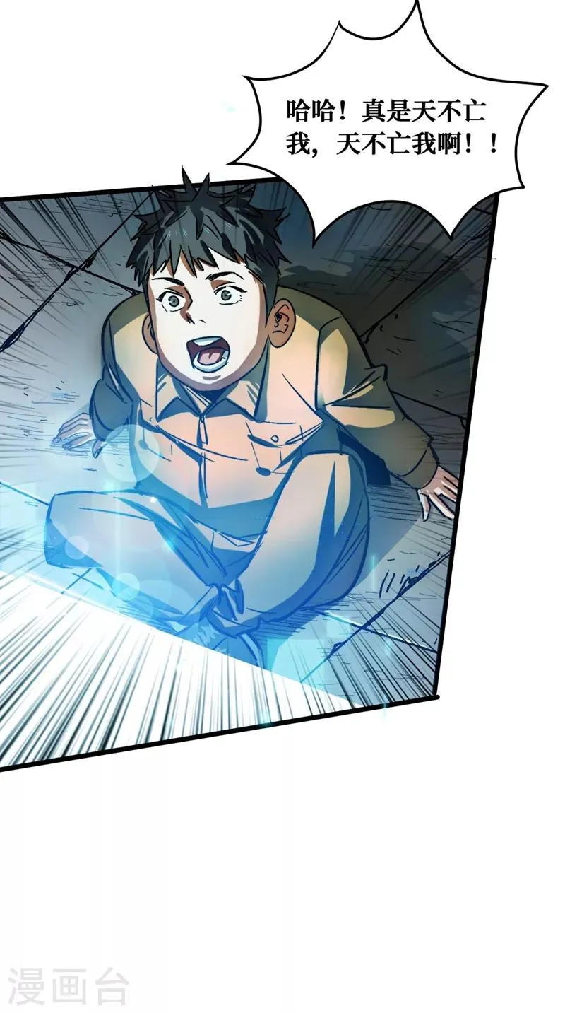 第1话 系统激活中，面板开启！ 第43页