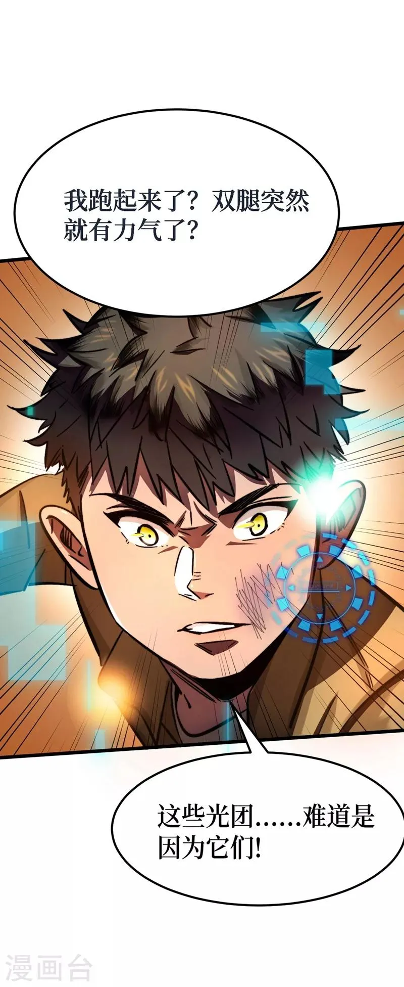第1话 系统激活中，面板开启！ 第46页