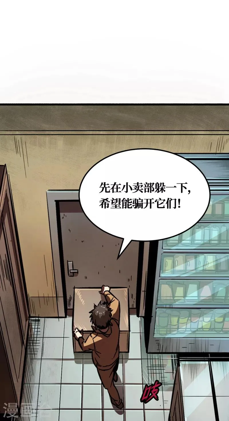 第1话 系统激活中，面板开启！ 第51页