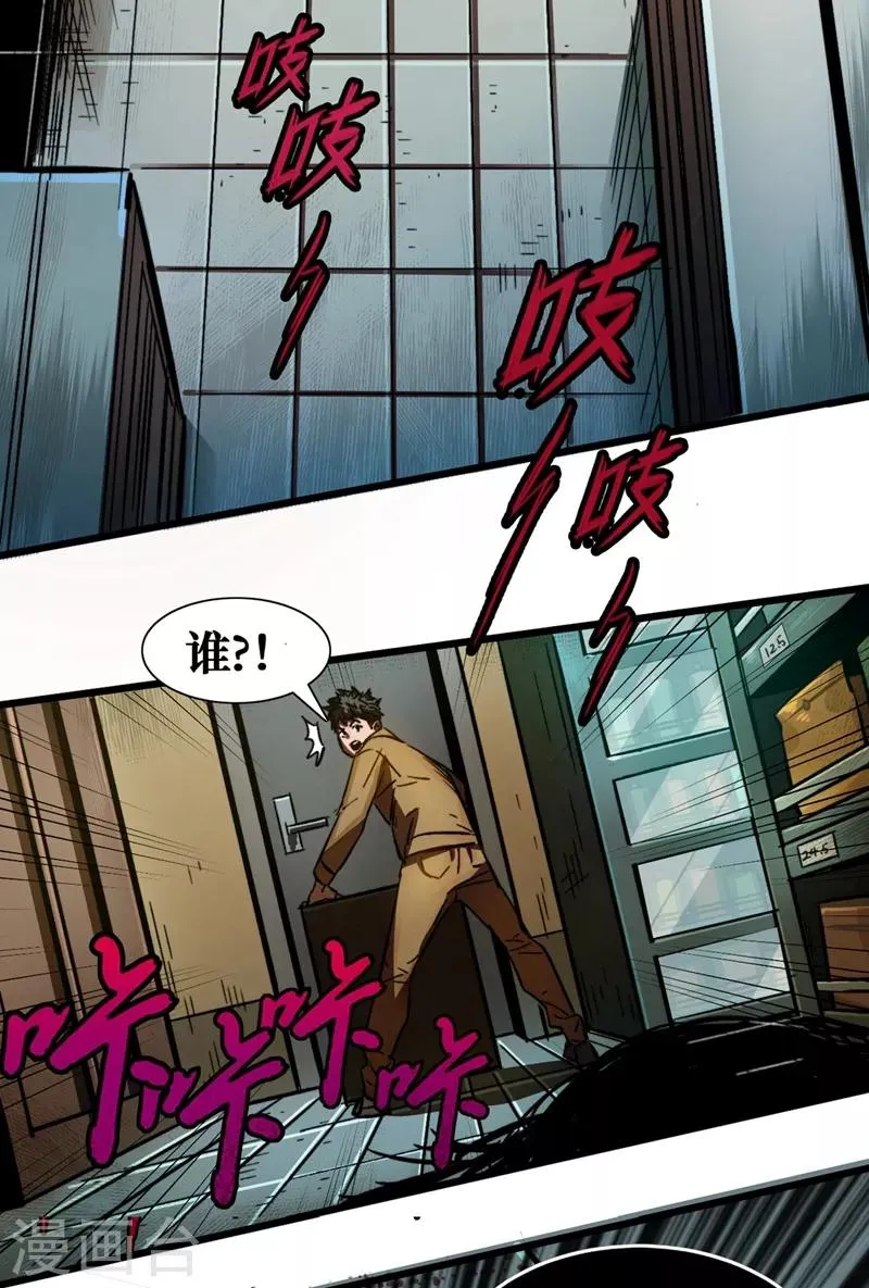 第1话 系统激活中，面板开启！ 第52页