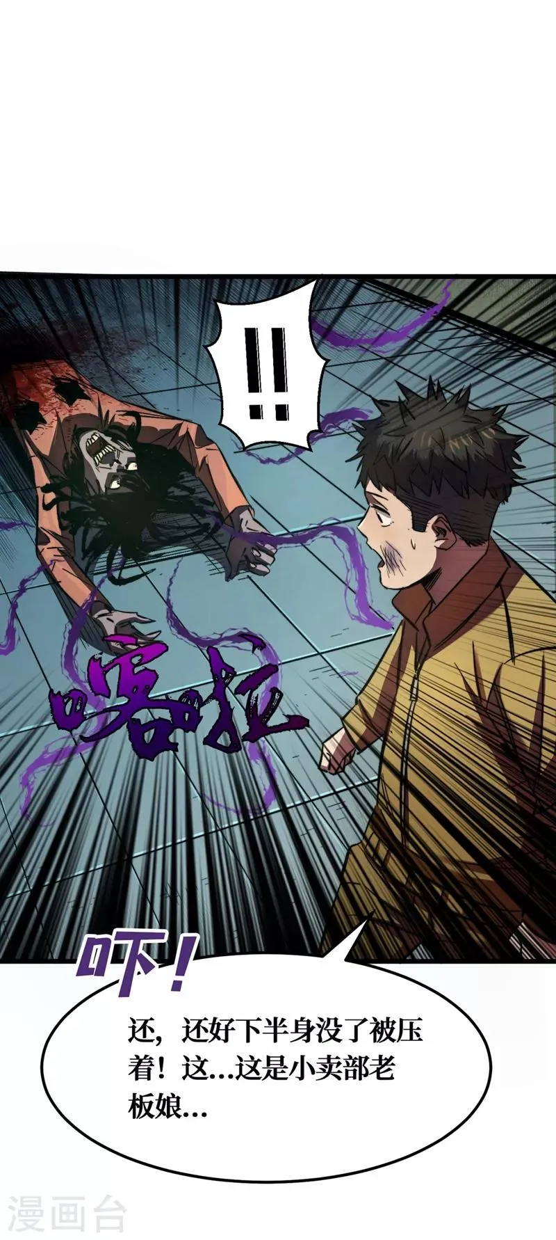 第1话 系统激活中，面板开启！ 第54页