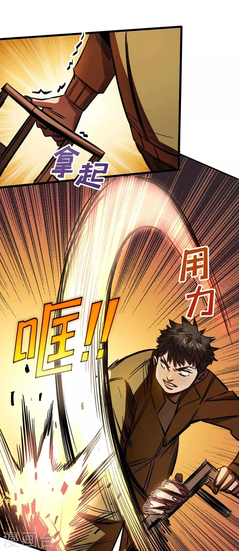 第1话 系统激活中，面板开启！ 第55页