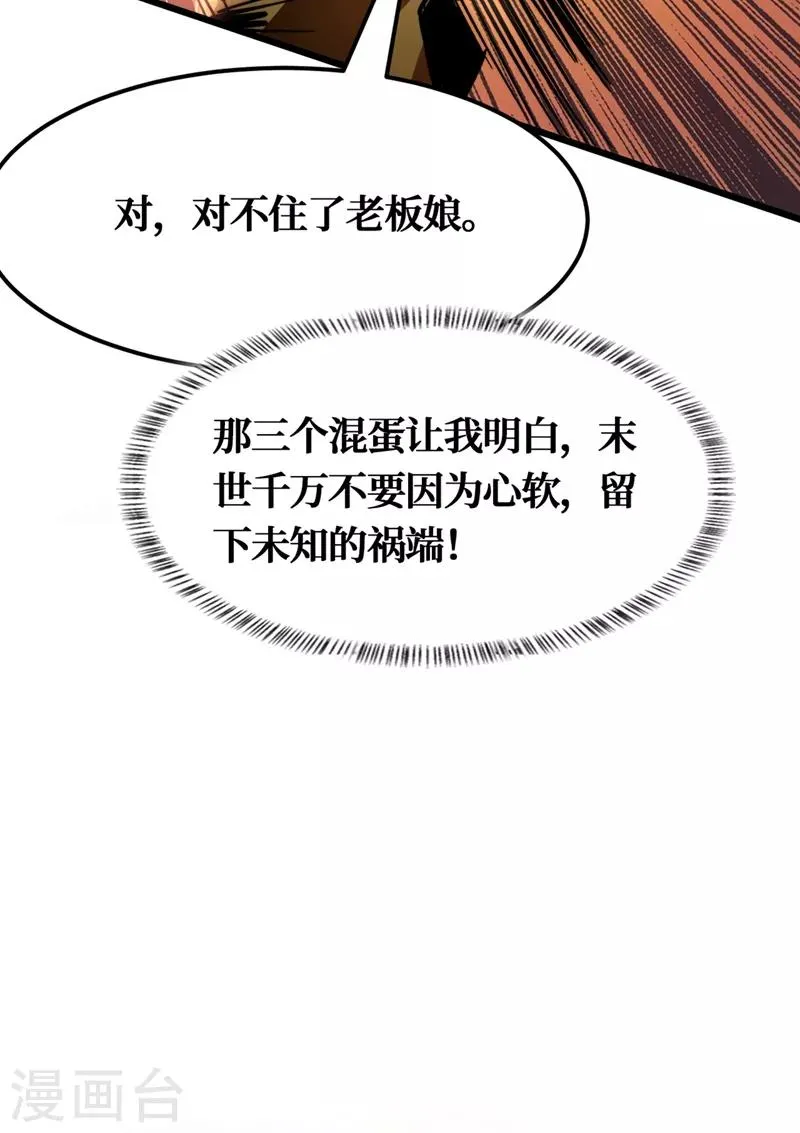 第1话 系统激活中，面板开启！ 第56页