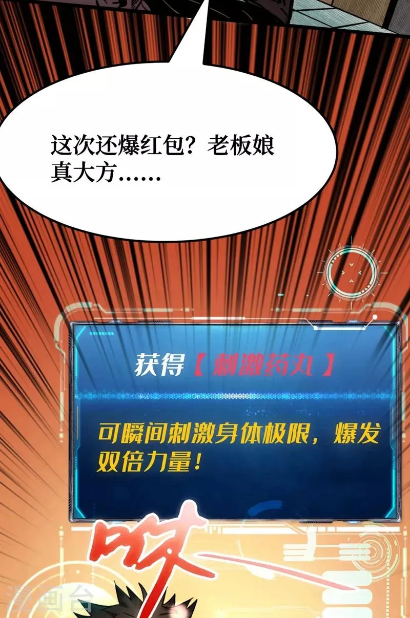 第1话 系统激活中，面板开启！ 第59页