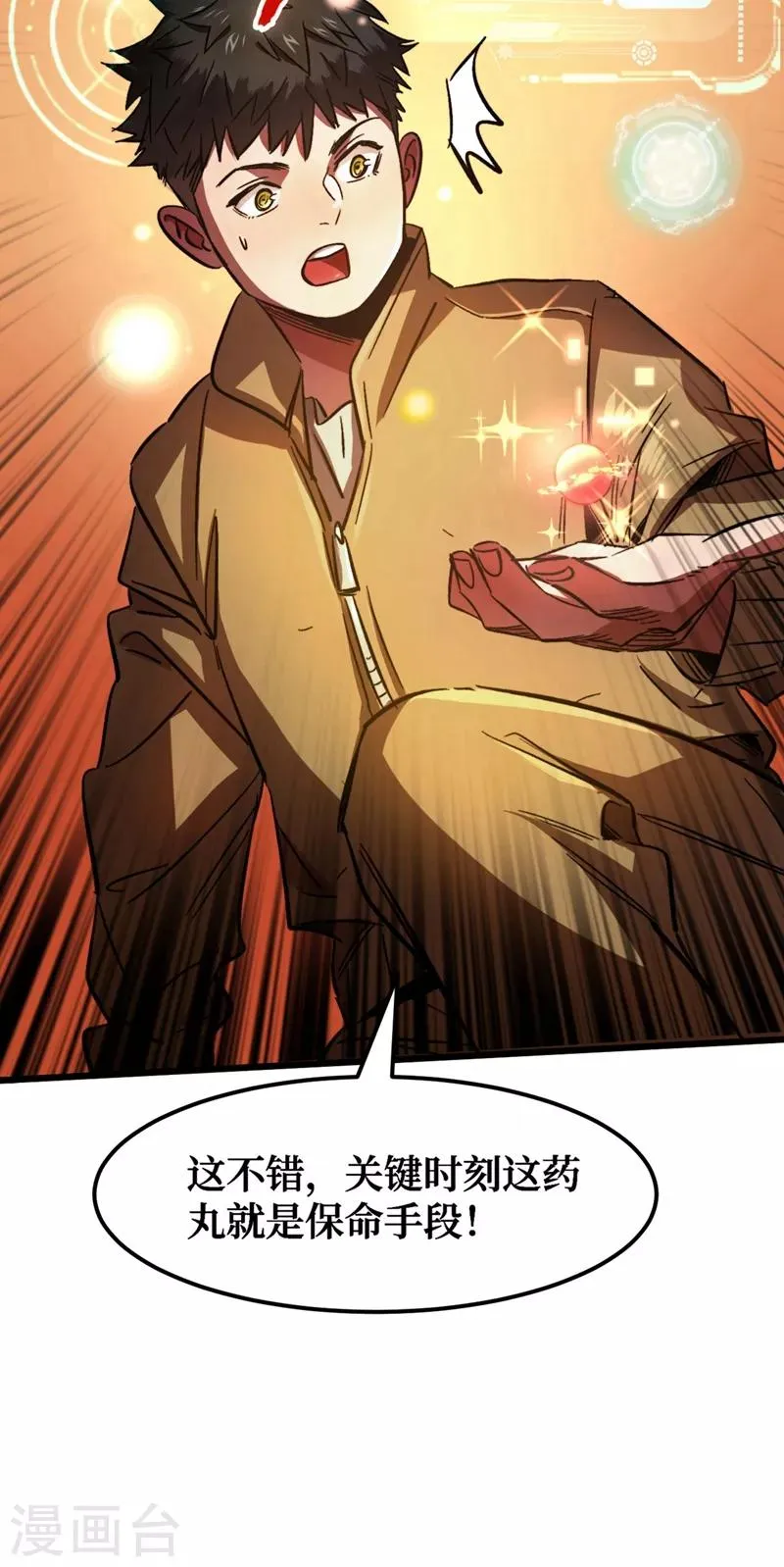 第1话 系统激活中，面板开启！ 第60页