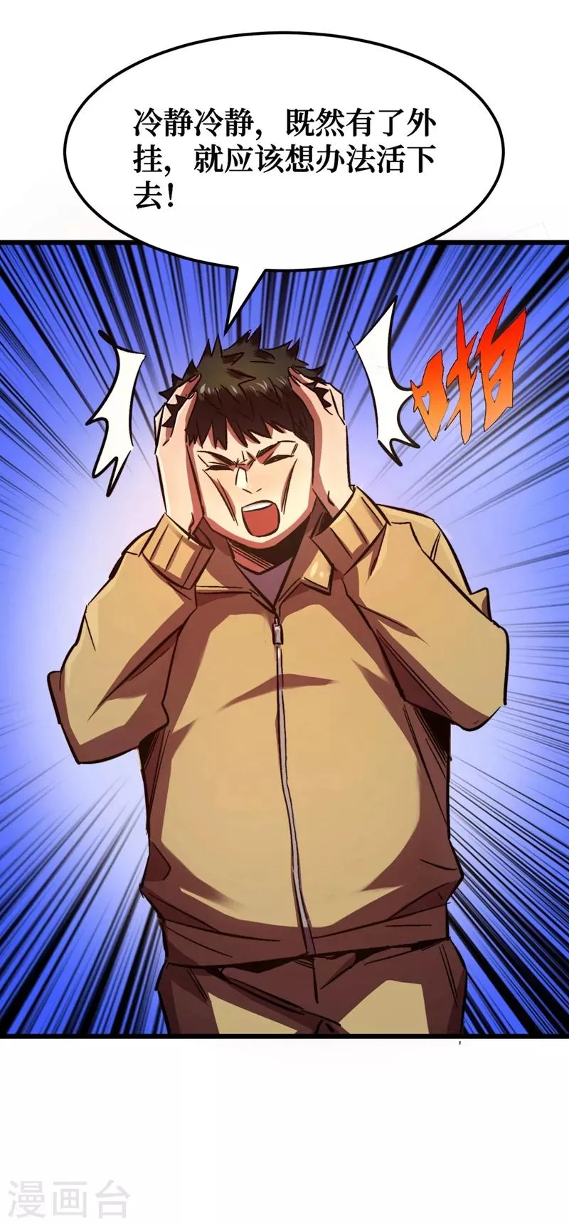 第1话 系统激活中，面板开启！ 第62页