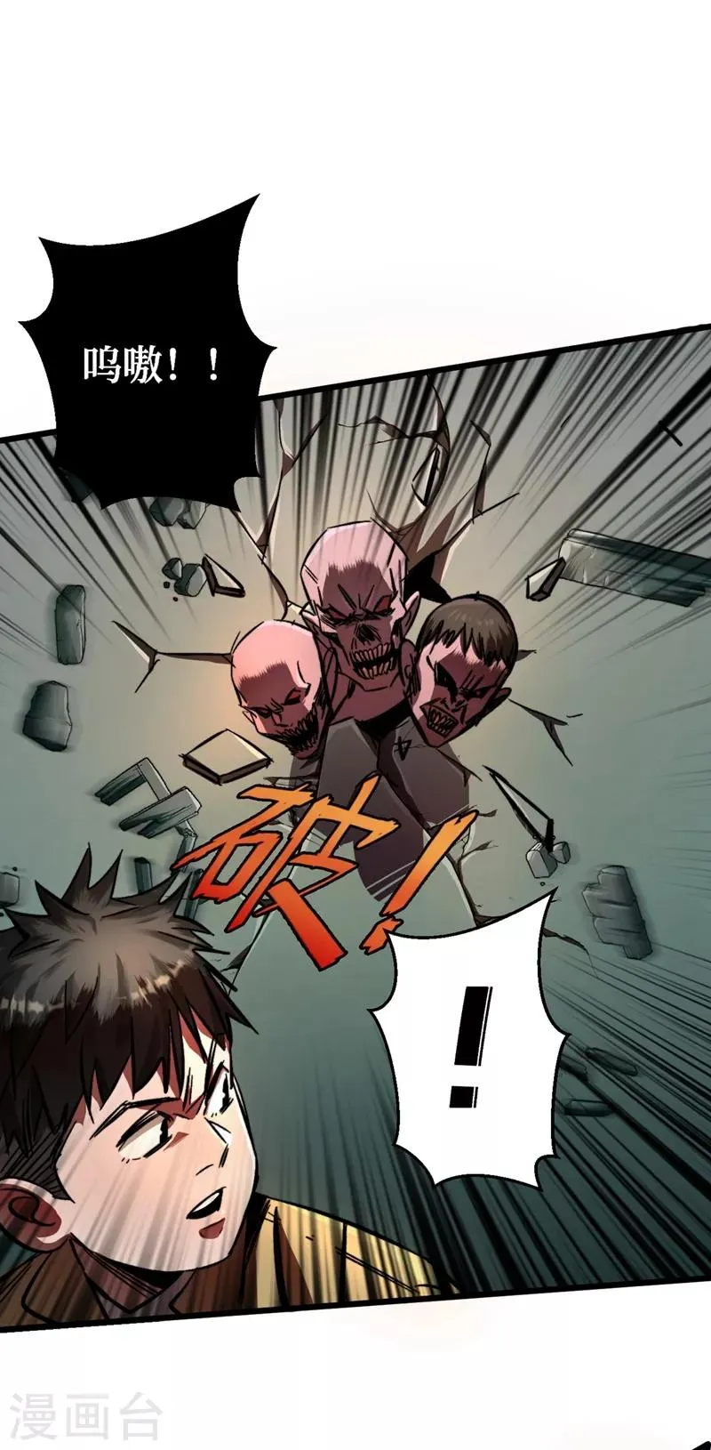 第1话 系统激活中，面板开启！ 第66页