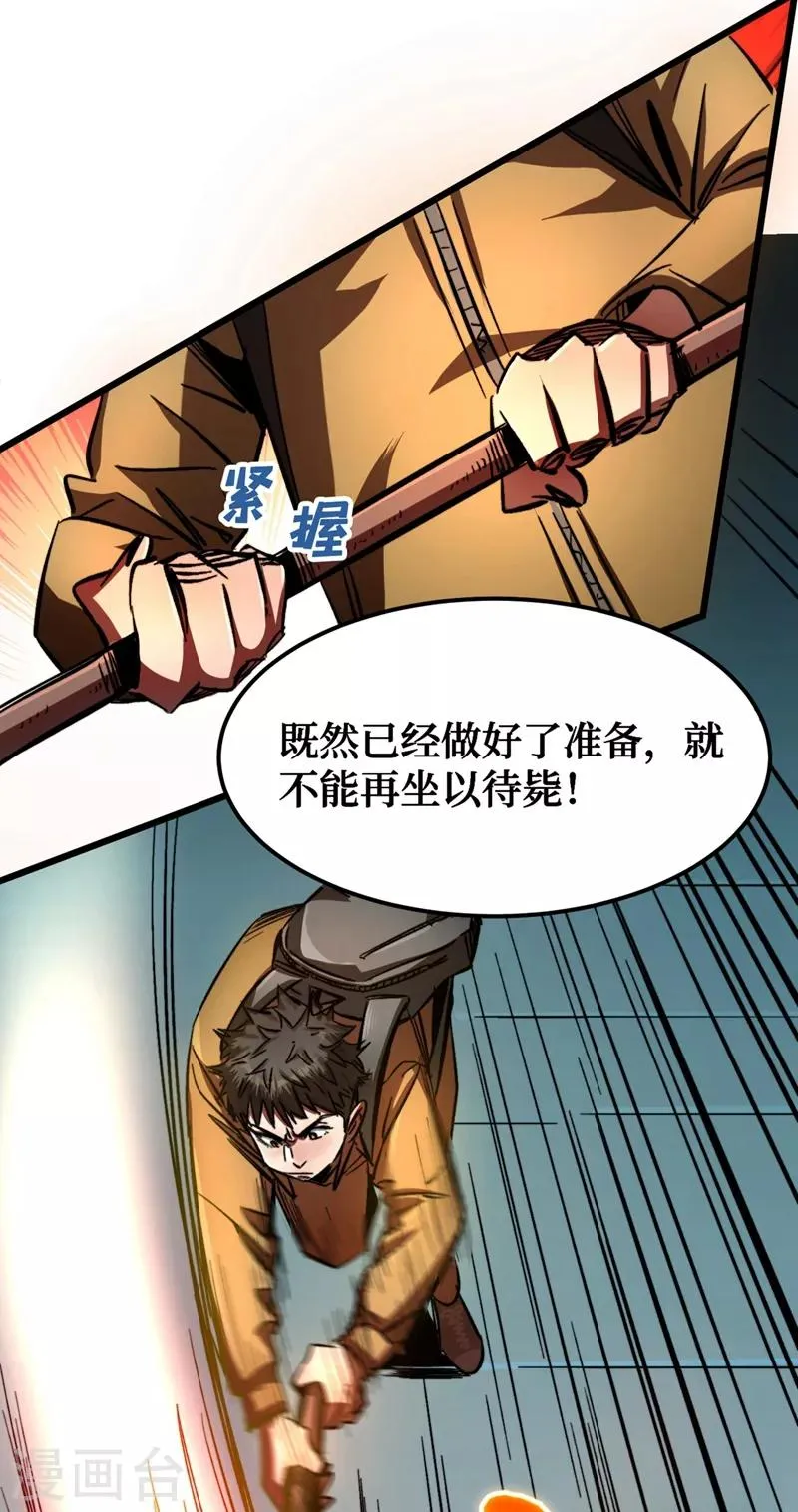 第1话 系统激活中，面板开启！ 第67页