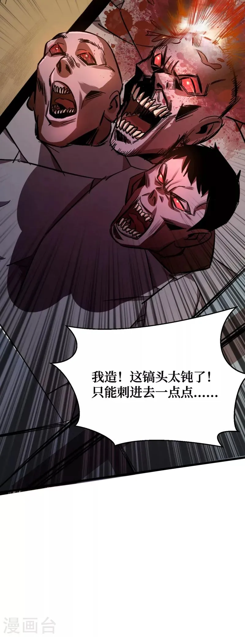 第1话 系统激活中，面板开启！ 第69页