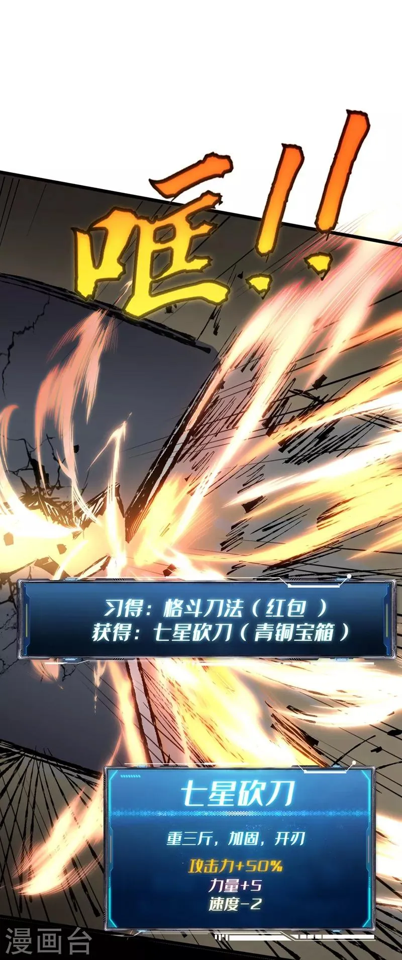 第1话 系统激活中，面板开启！ 第77页