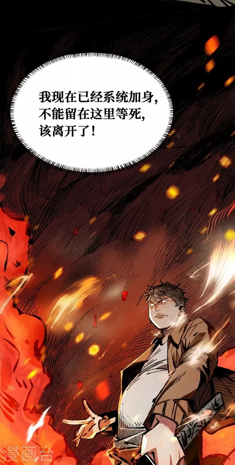 第1话 系统激活中，面板开启！ 第78页