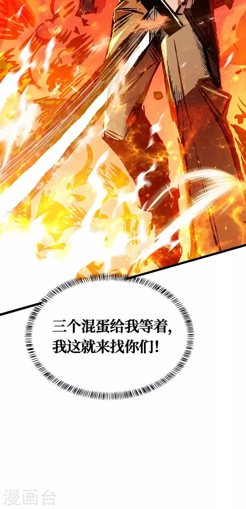 第1话 系统激活中，面板开启！ 第79页