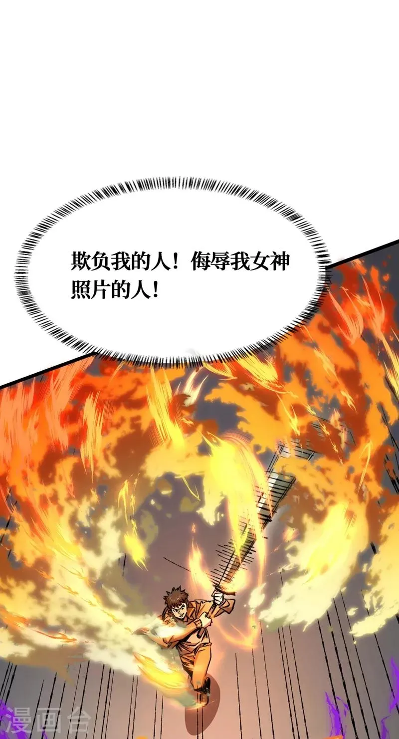 第1话 系统激活中，面板开启！ 第80页