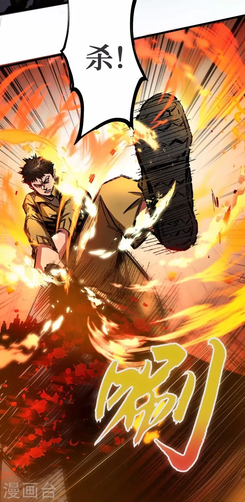第1话 系统激活中，面板开启！ 第82页