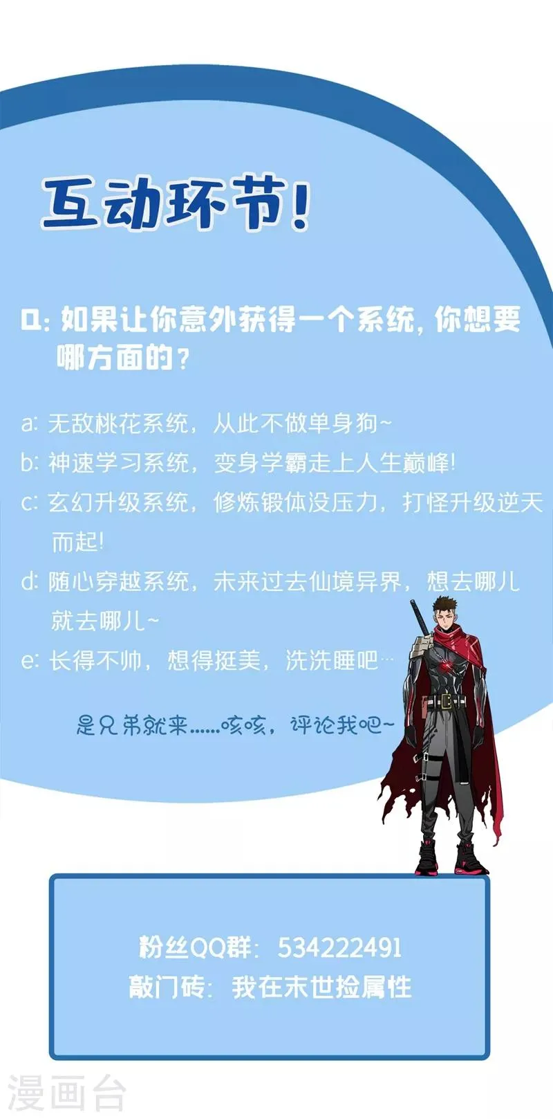 第1话 系统激活中，面板开启！ 第83页