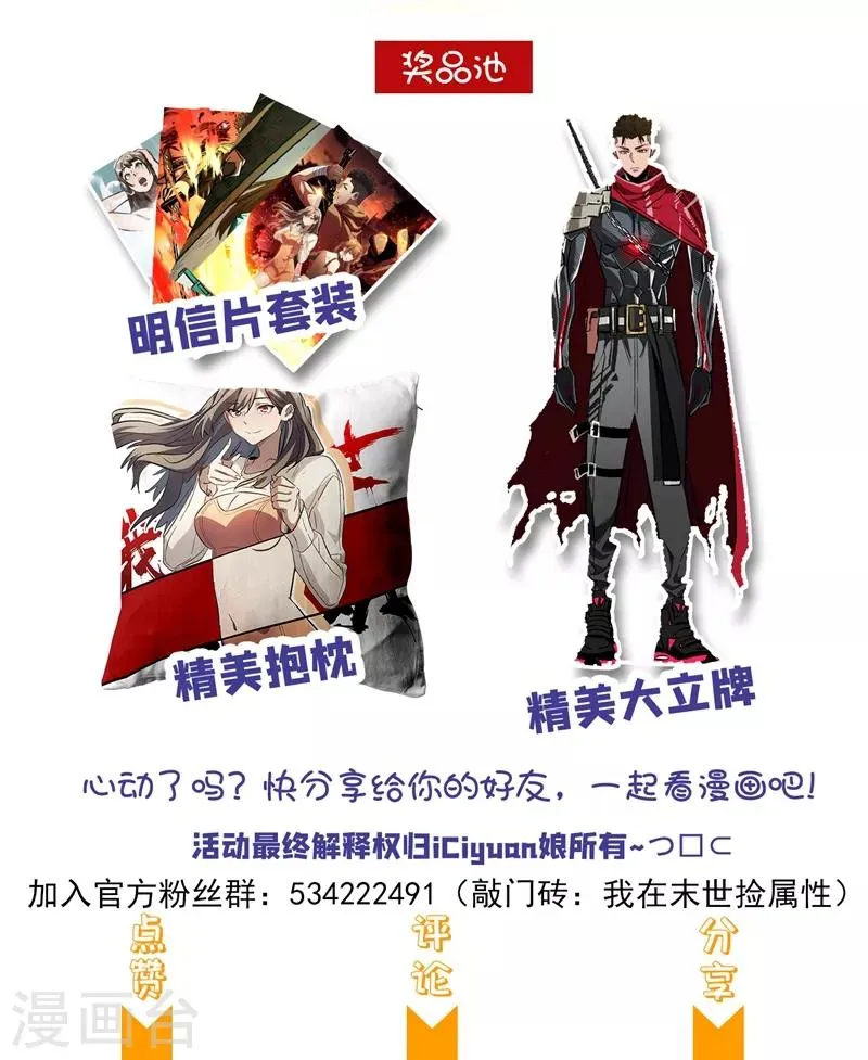 第1话 系统激活中，面板开启！ 第85页