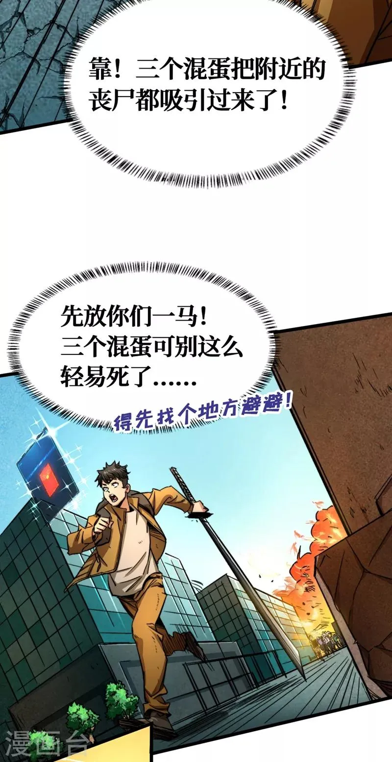 第2话 毒舌的方青青 第9页