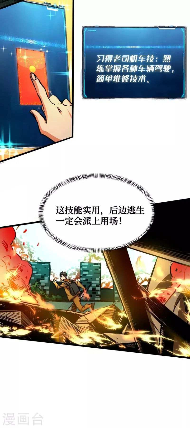 第2话 毒舌的方青青 第10页