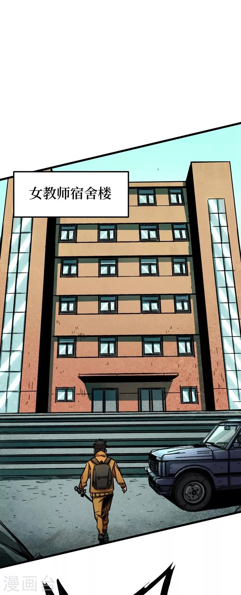 第2话 毒舌的方青青 第11页