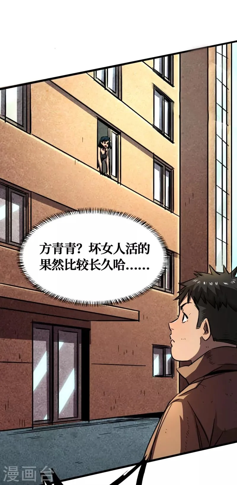 第2话 毒舌的方青青 第14页