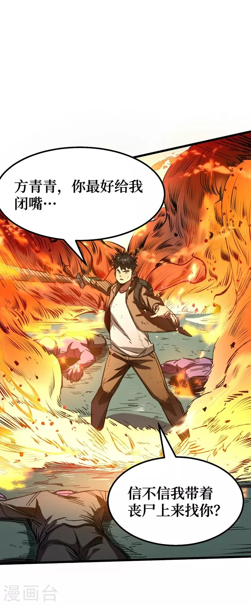 第2话 毒舌的方青青 第21页