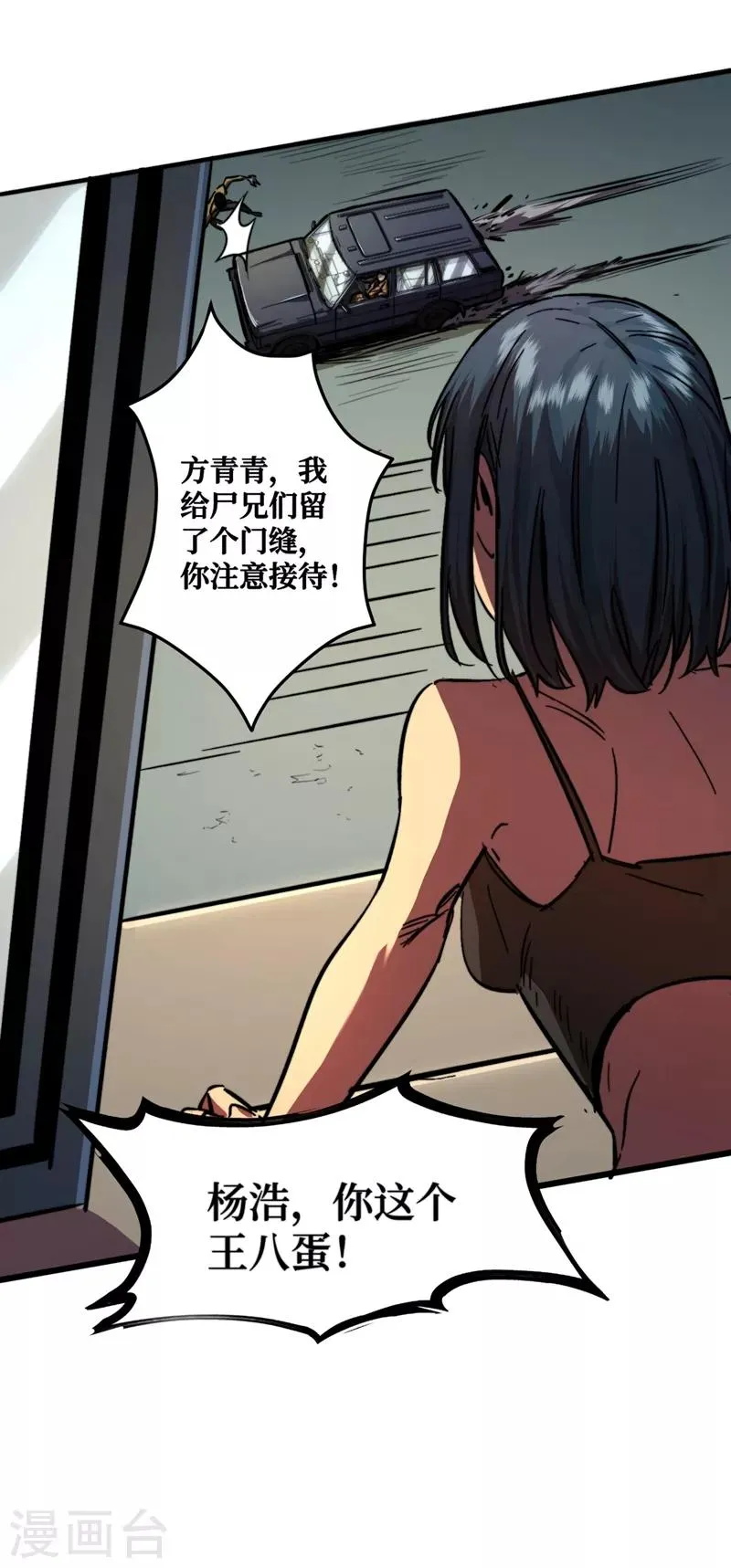 第2话 毒舌的方青青 第26页