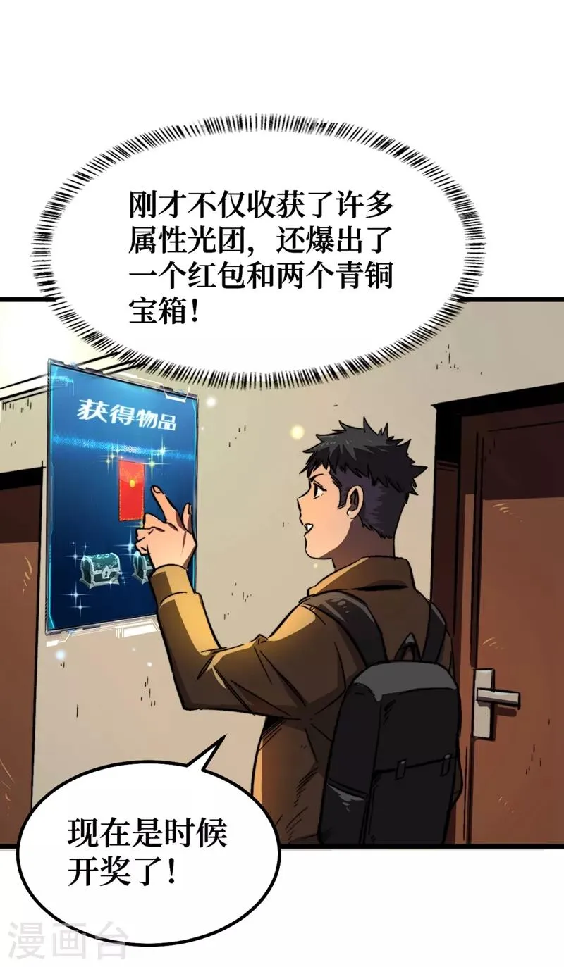 第3话 进化，称号：见习勇者！ 第4页