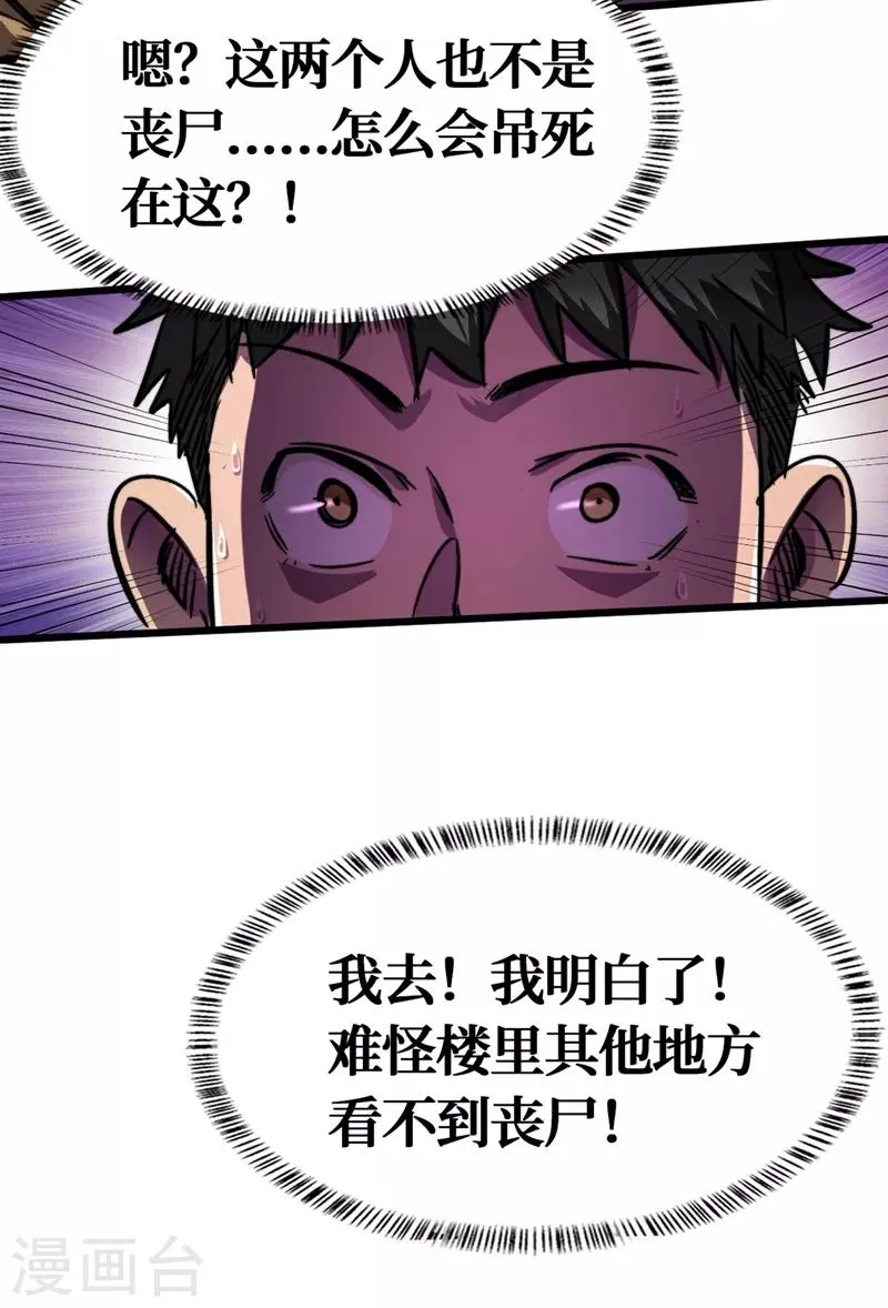 第3话 进化，称号：见习勇者！ 第11页