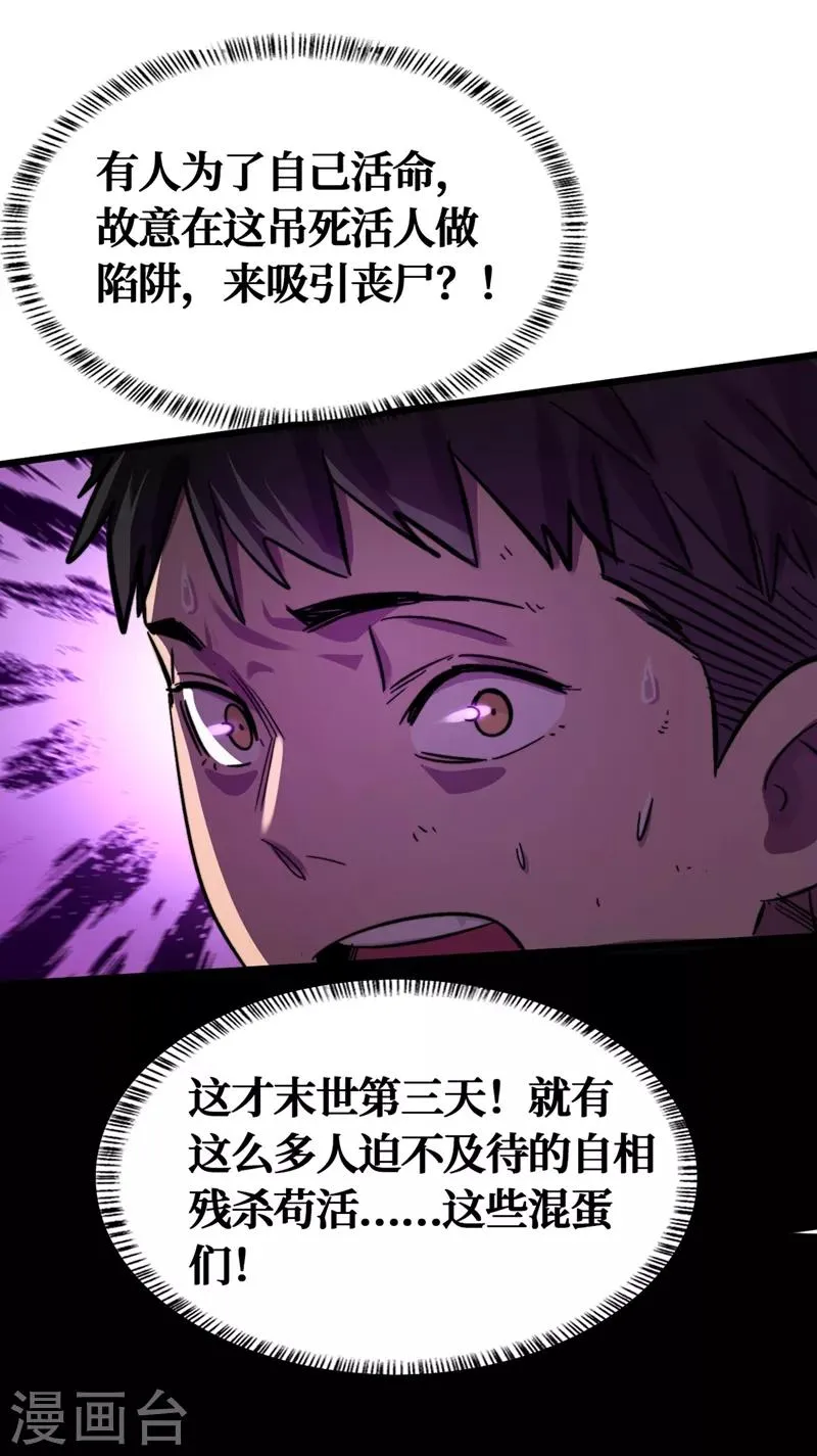第3话 进化，称号：见习勇者！ 第12页