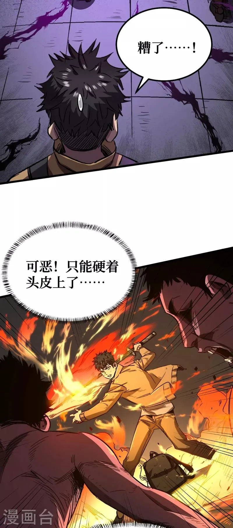第3话 进化，称号：见习勇者！ 第16页