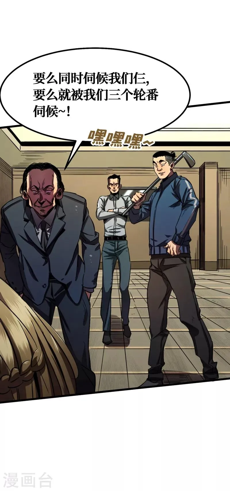 第3话 进化，称号：见习勇者！ 第21页
