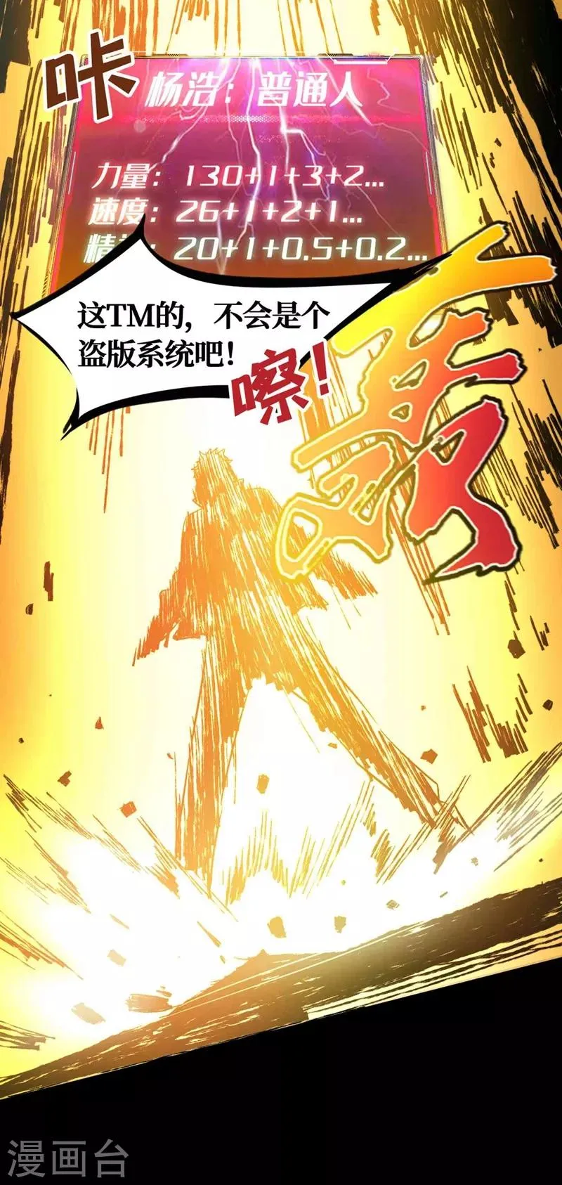 第3话 进化，称号：见习勇者！ 第27页