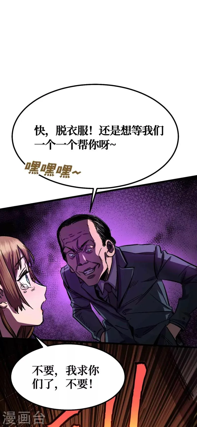 第3话 进化，称号：见习勇者！ 第28页