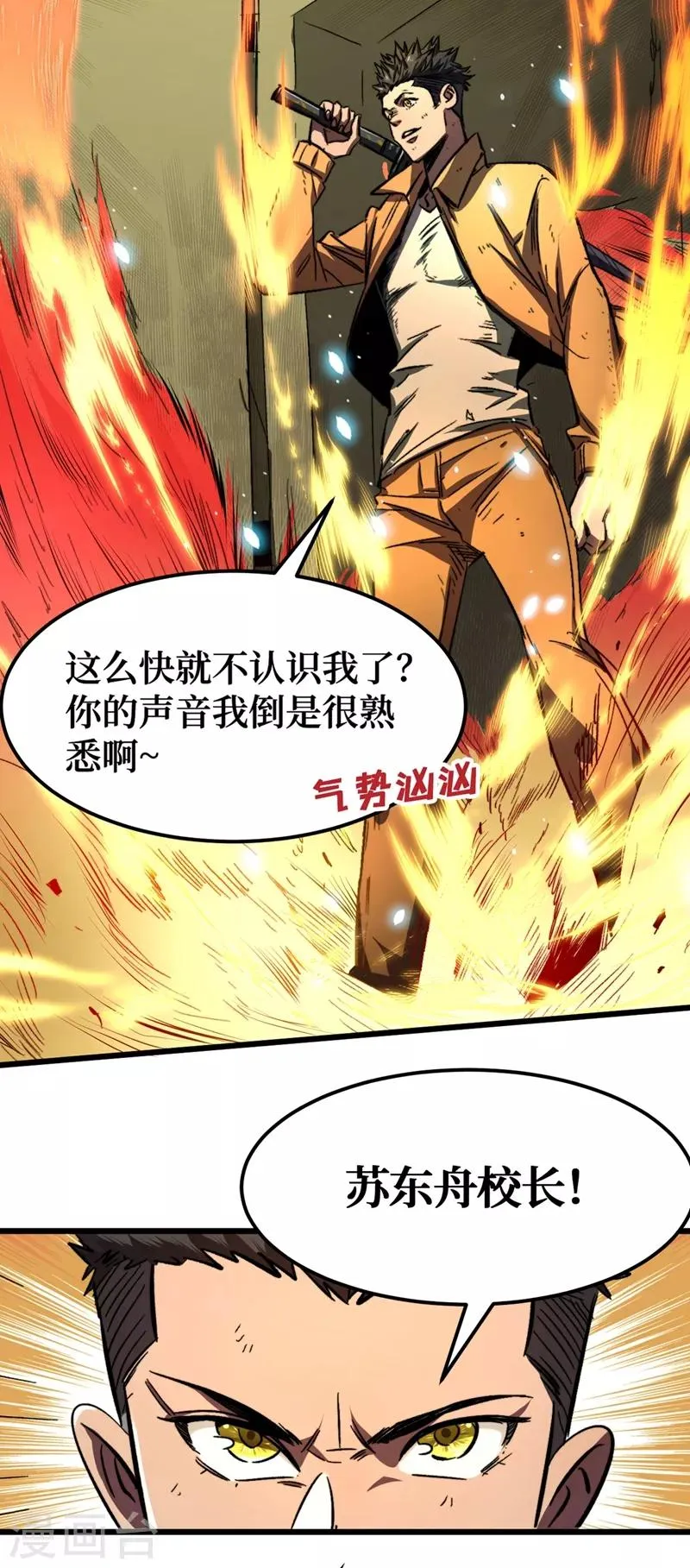 第4话 你的动作太慢了！ 第3页