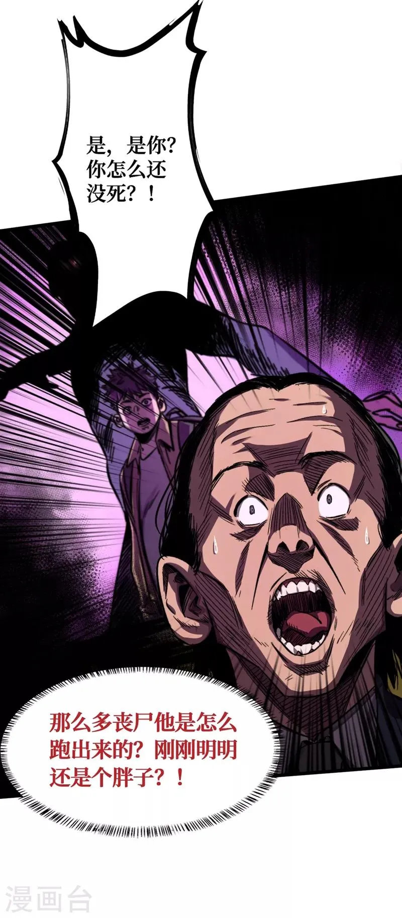 第4话 你的动作太慢了！ 第4页