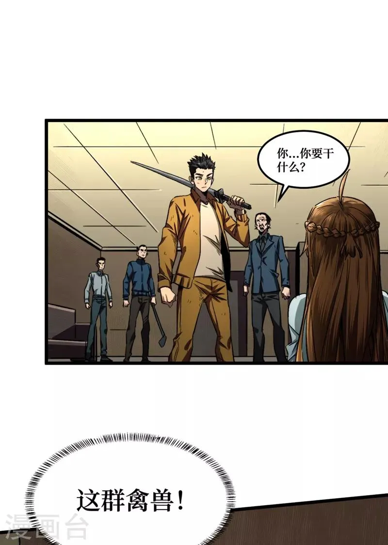 第4话 你的动作太慢了！ 第5页