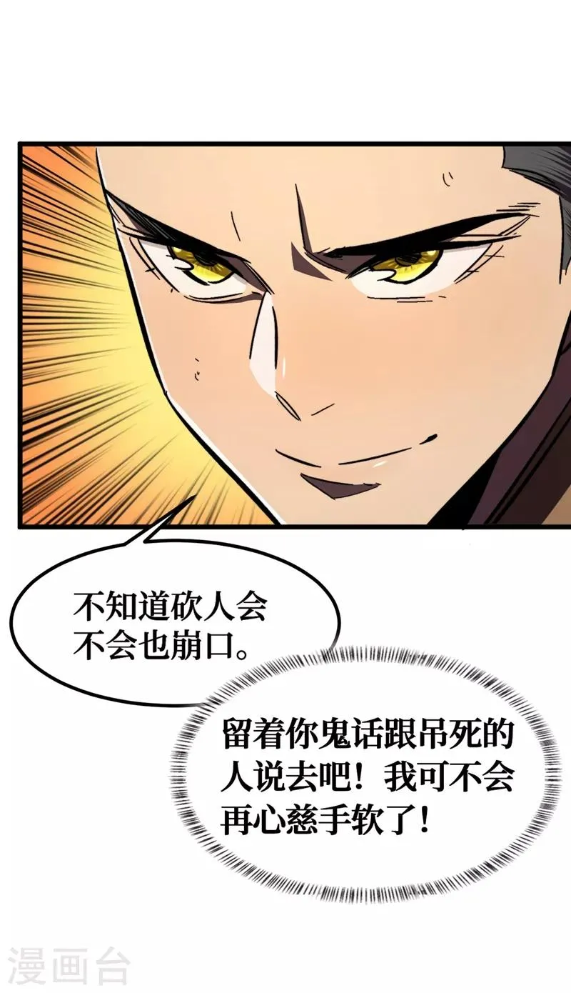 第4话 你的动作太慢了！ 第8页
